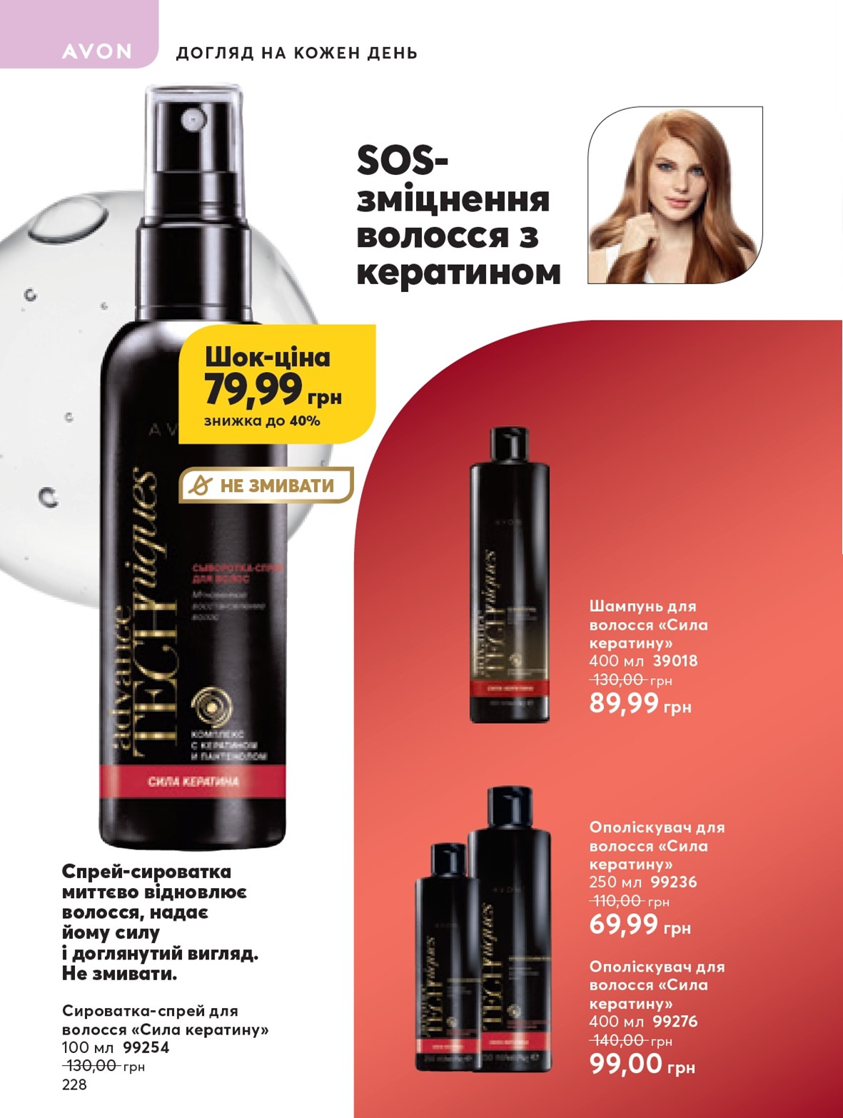 Avon Україна - Каталоги - Поточний каталог AVON онлайн