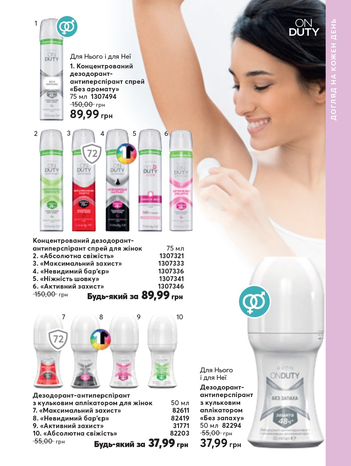 Avon Україна - Каталоги - Поточний каталог AVON онлайн