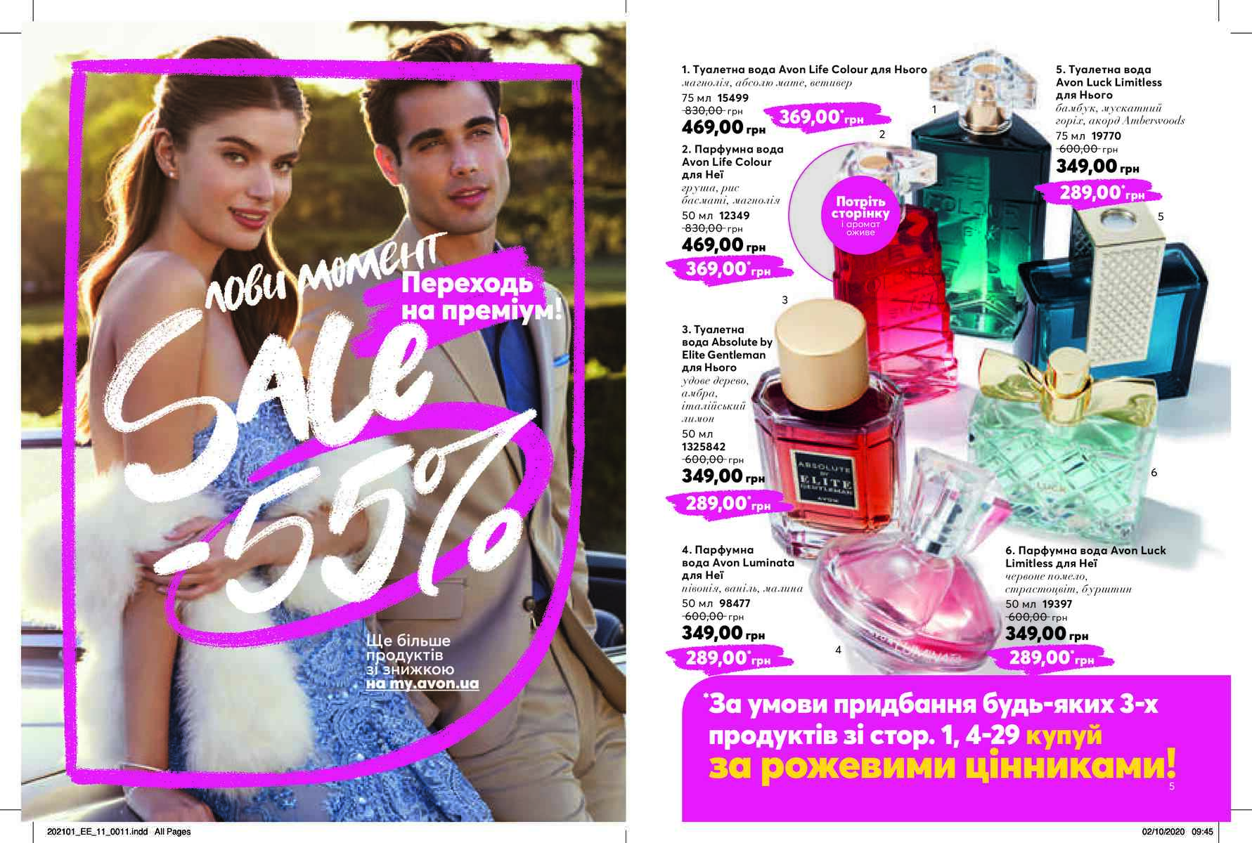 Avon Україна - Каталоги - Наступний каталог AVON онлайн