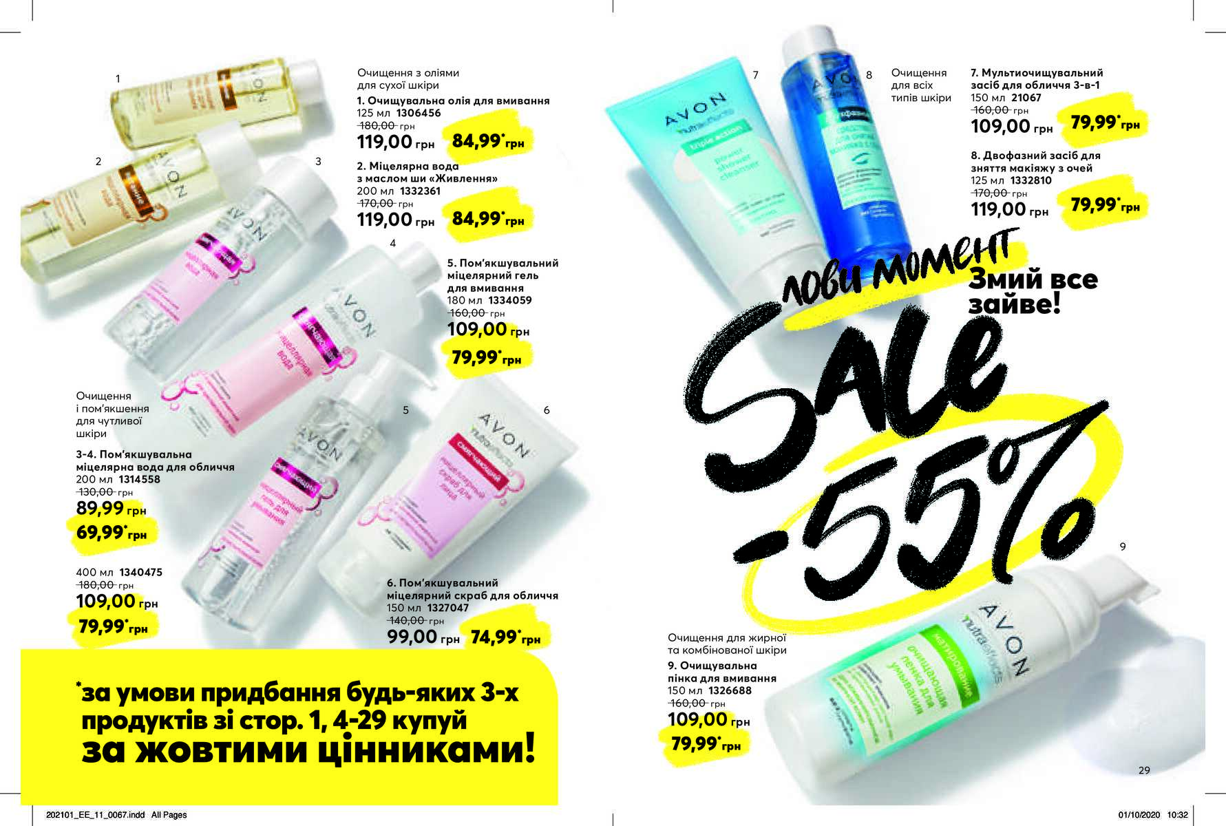 Avon Україна - Каталоги - Наступний каталог AVON онлайн
