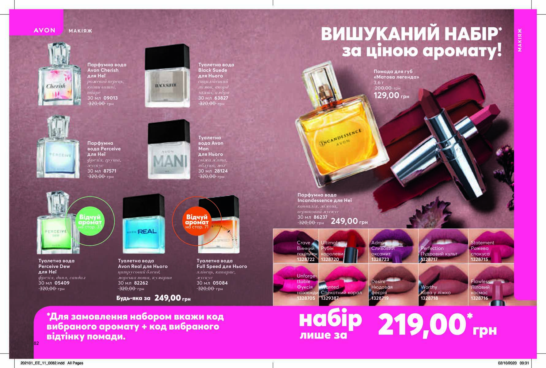 Avon Україна - Каталоги - Наступний каталог AVON онлайн