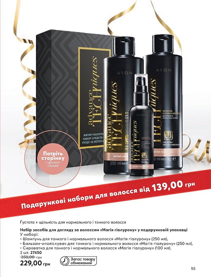 Каталог Эйвон