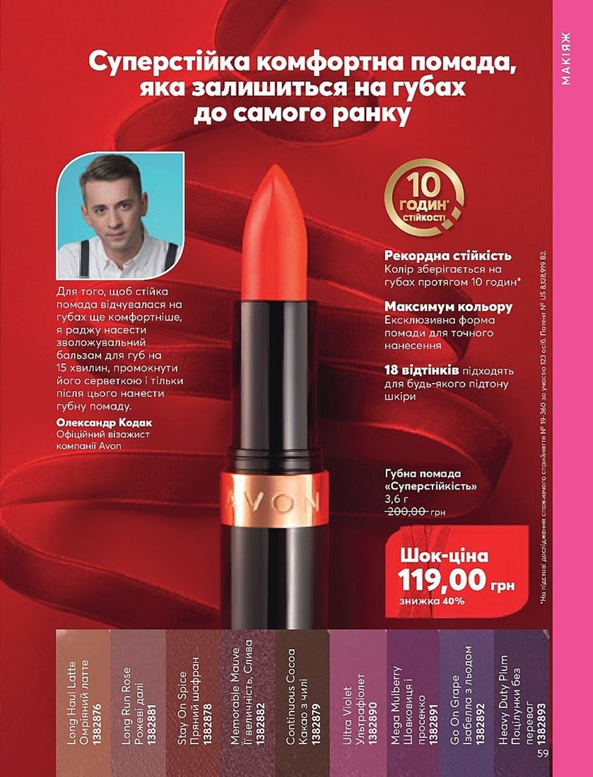 Каталог Эйвон