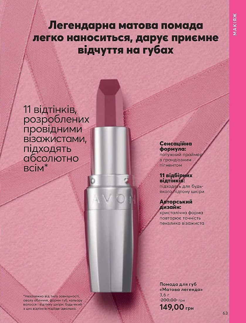 Каталог Эйвон