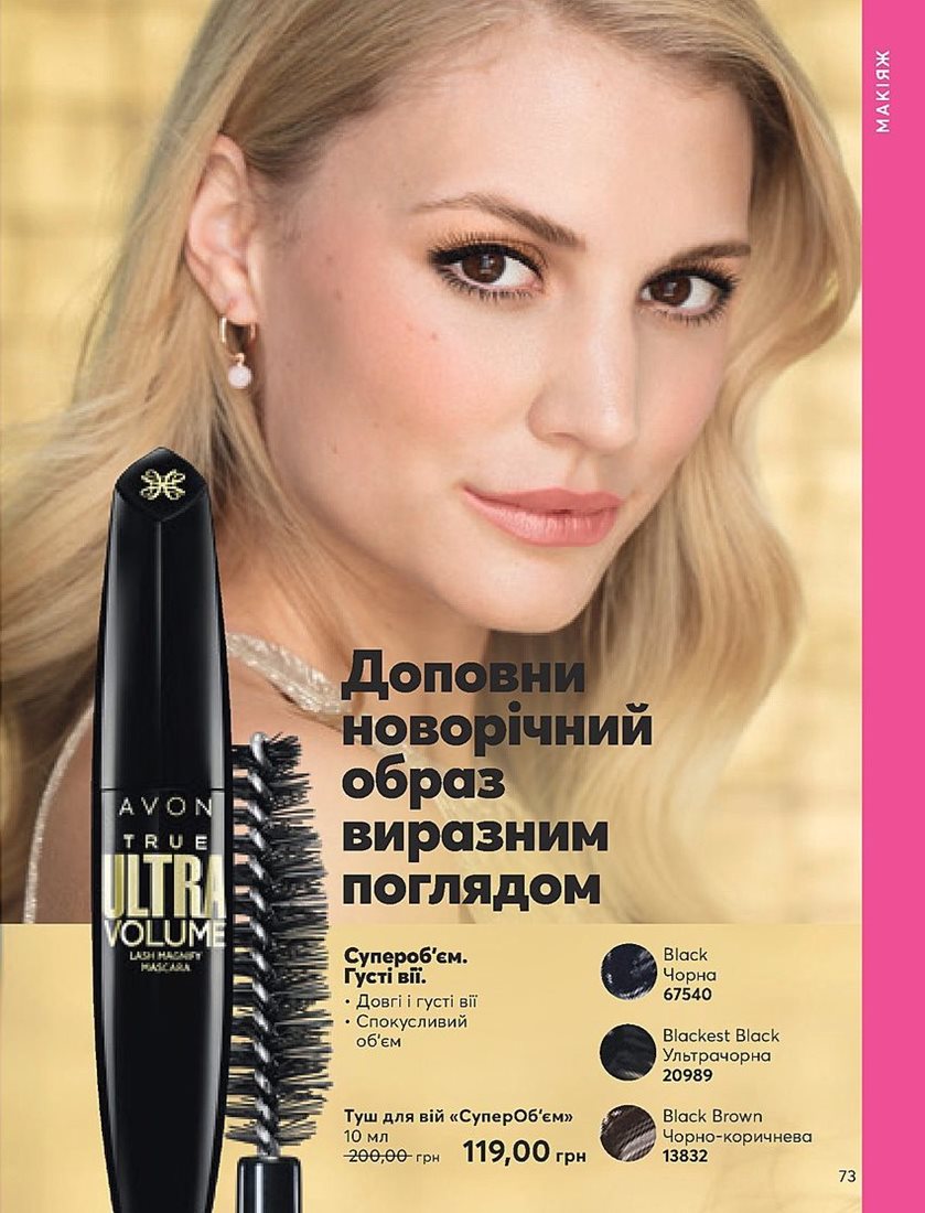 Каталог Эйвон