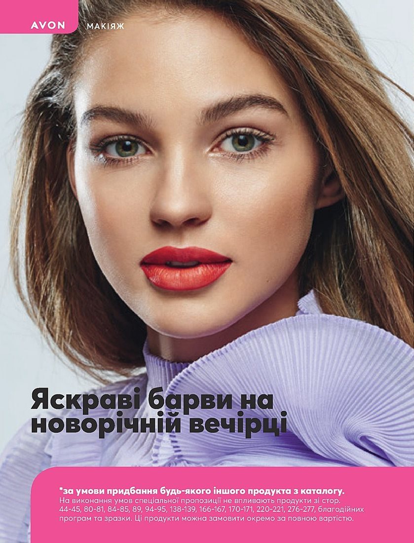 Каталог Эйвон