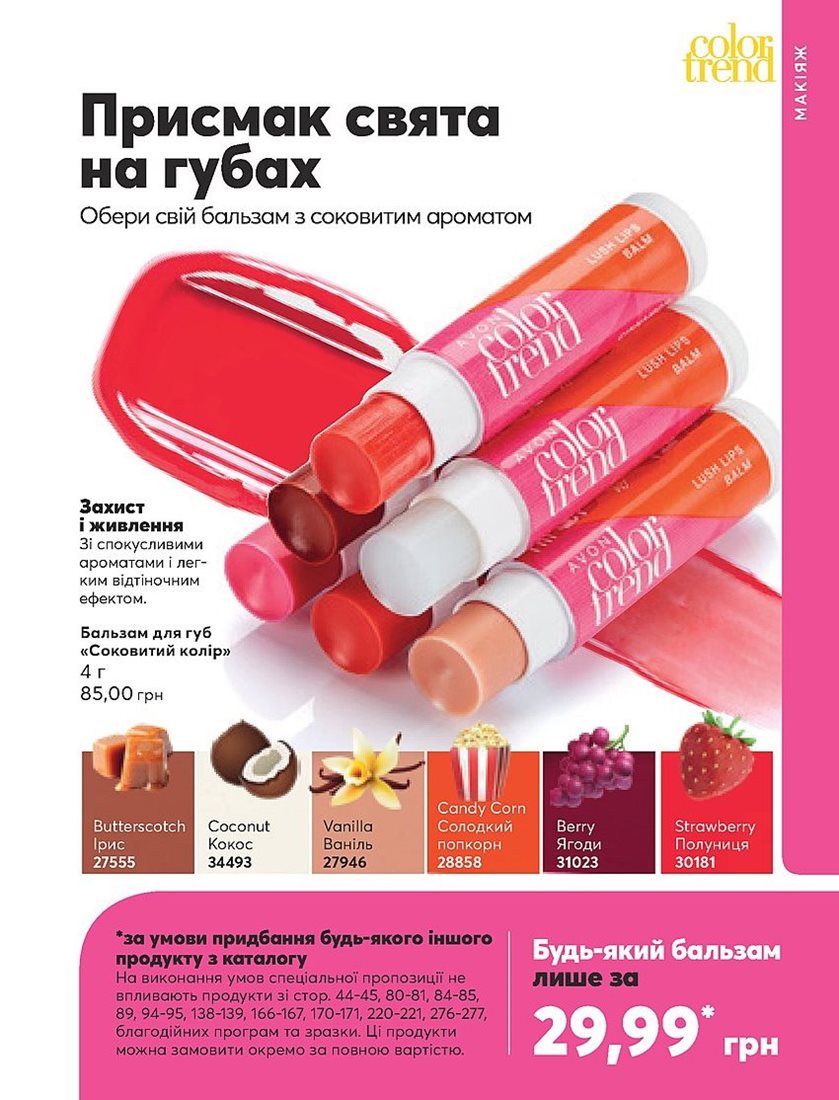 Каталог Эйвон
