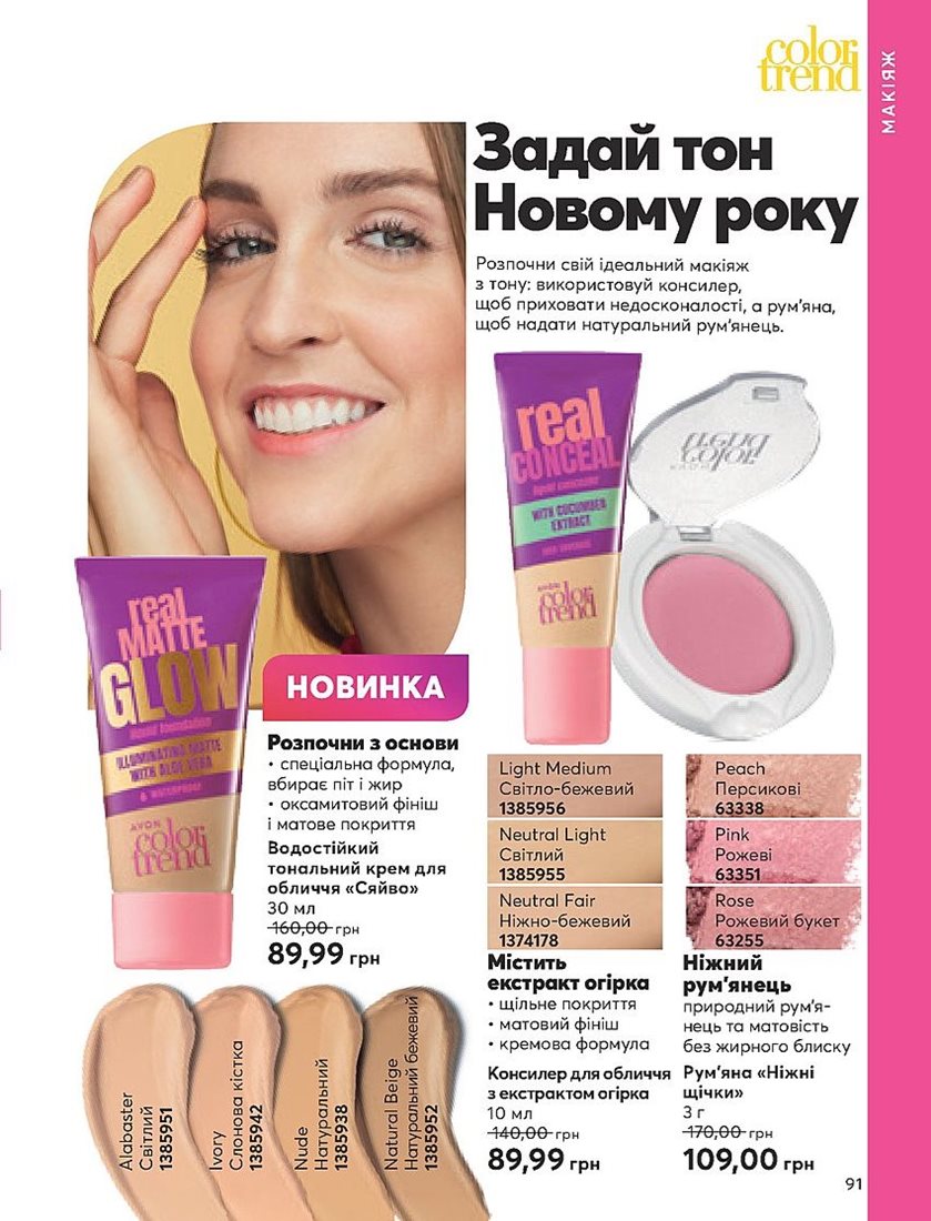 Каталог Эйвон