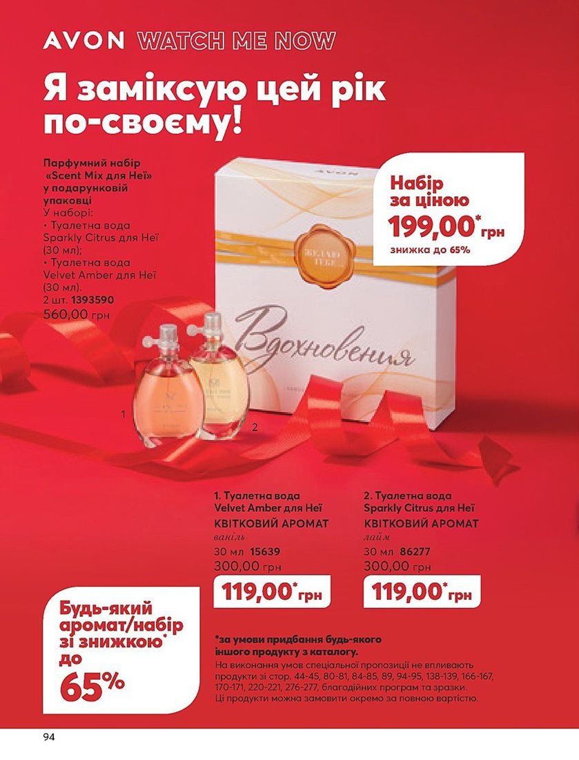 Каталог Эйвон
