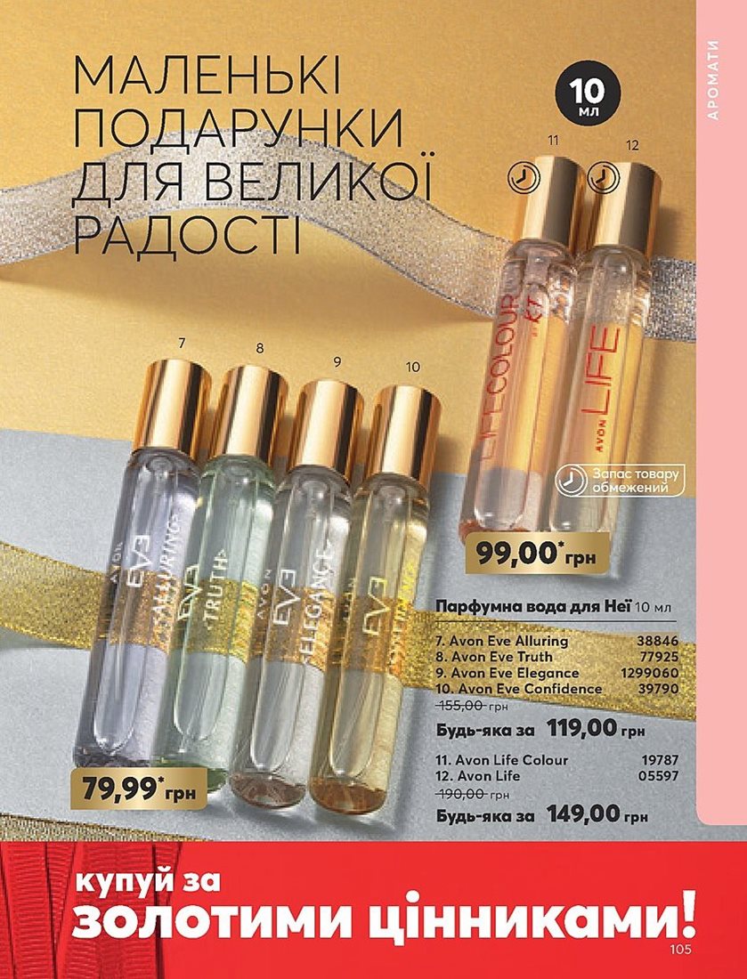 Каталог Эйвон