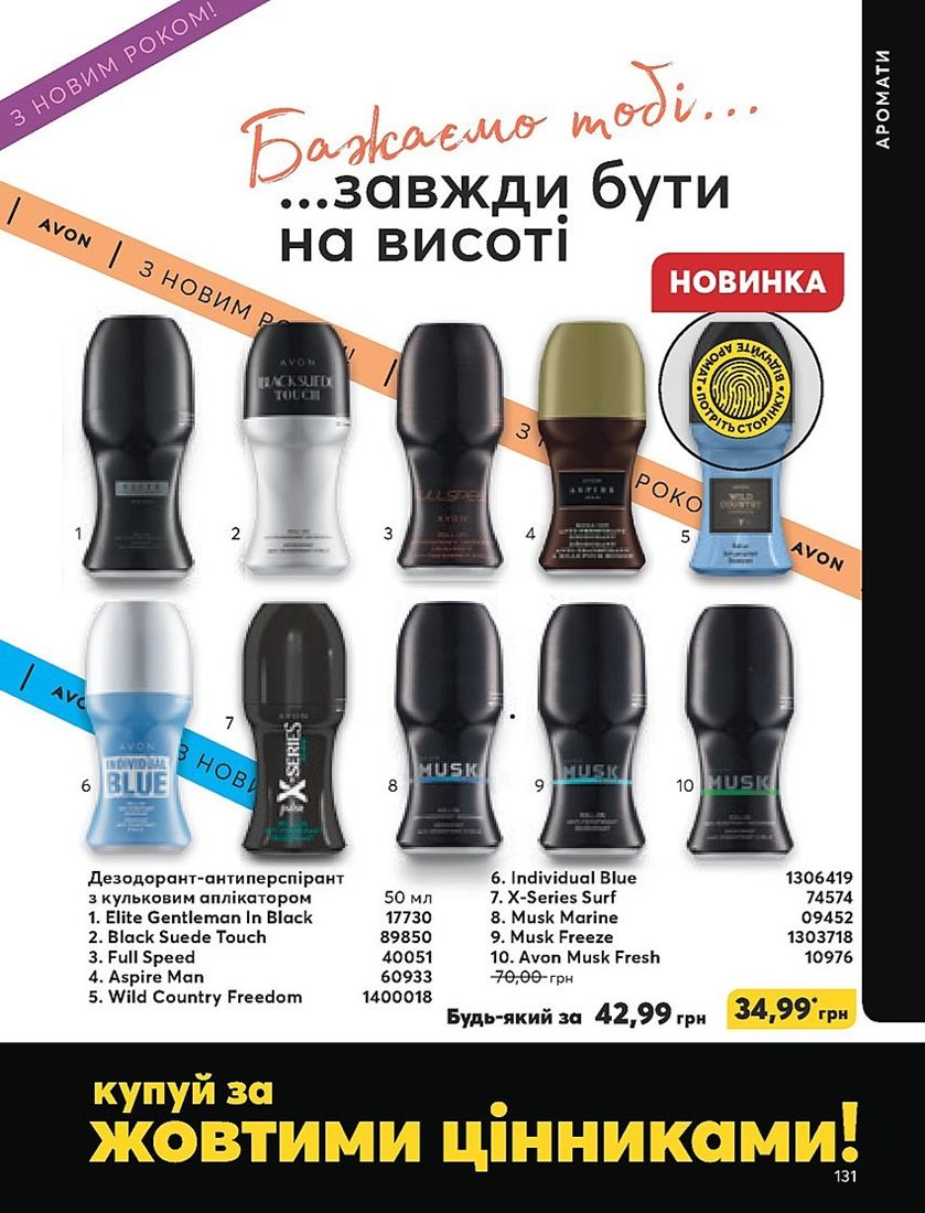 Каталог Эйвон