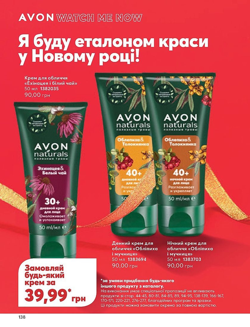 Каталог Эйвон