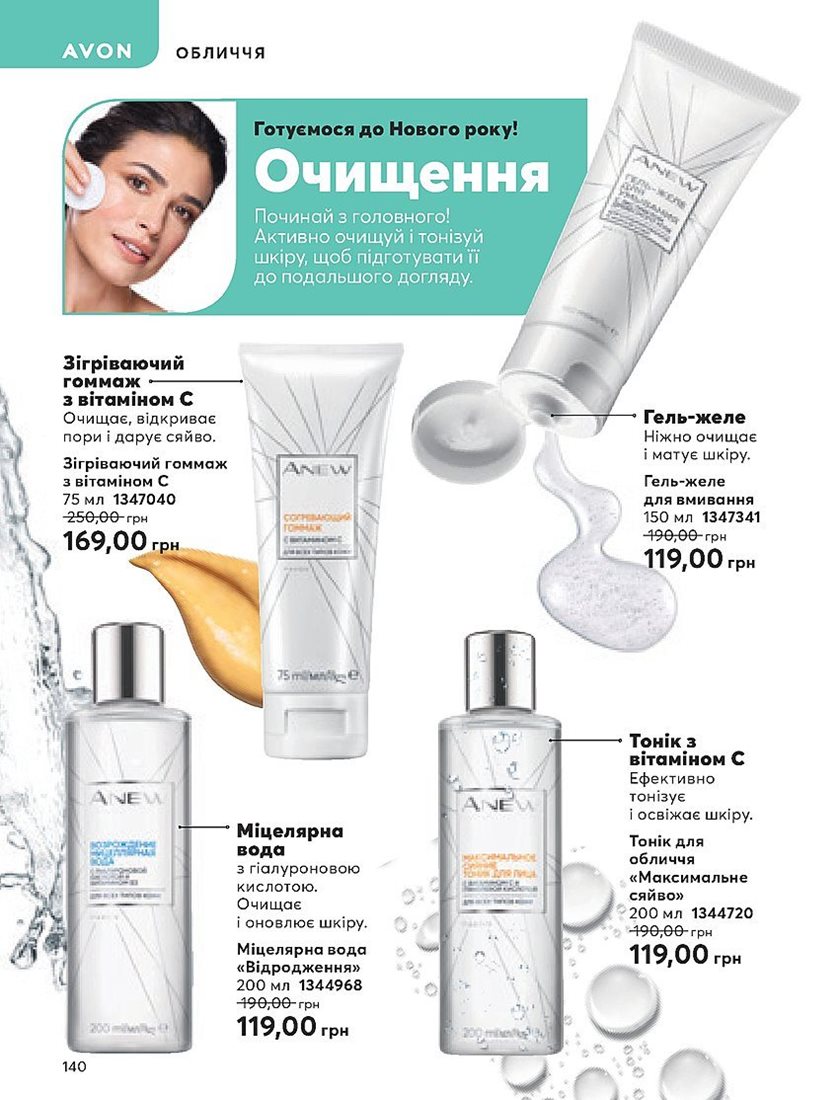Каталог Эйвон