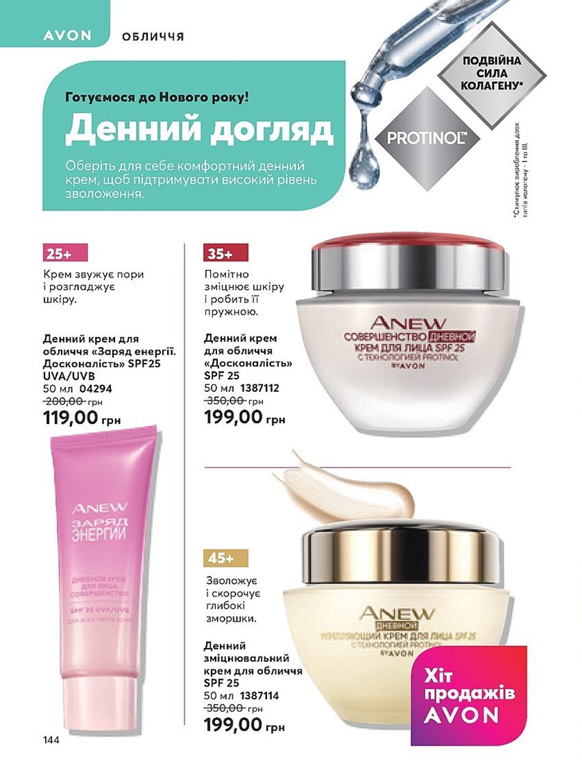 Каталог Эйвон