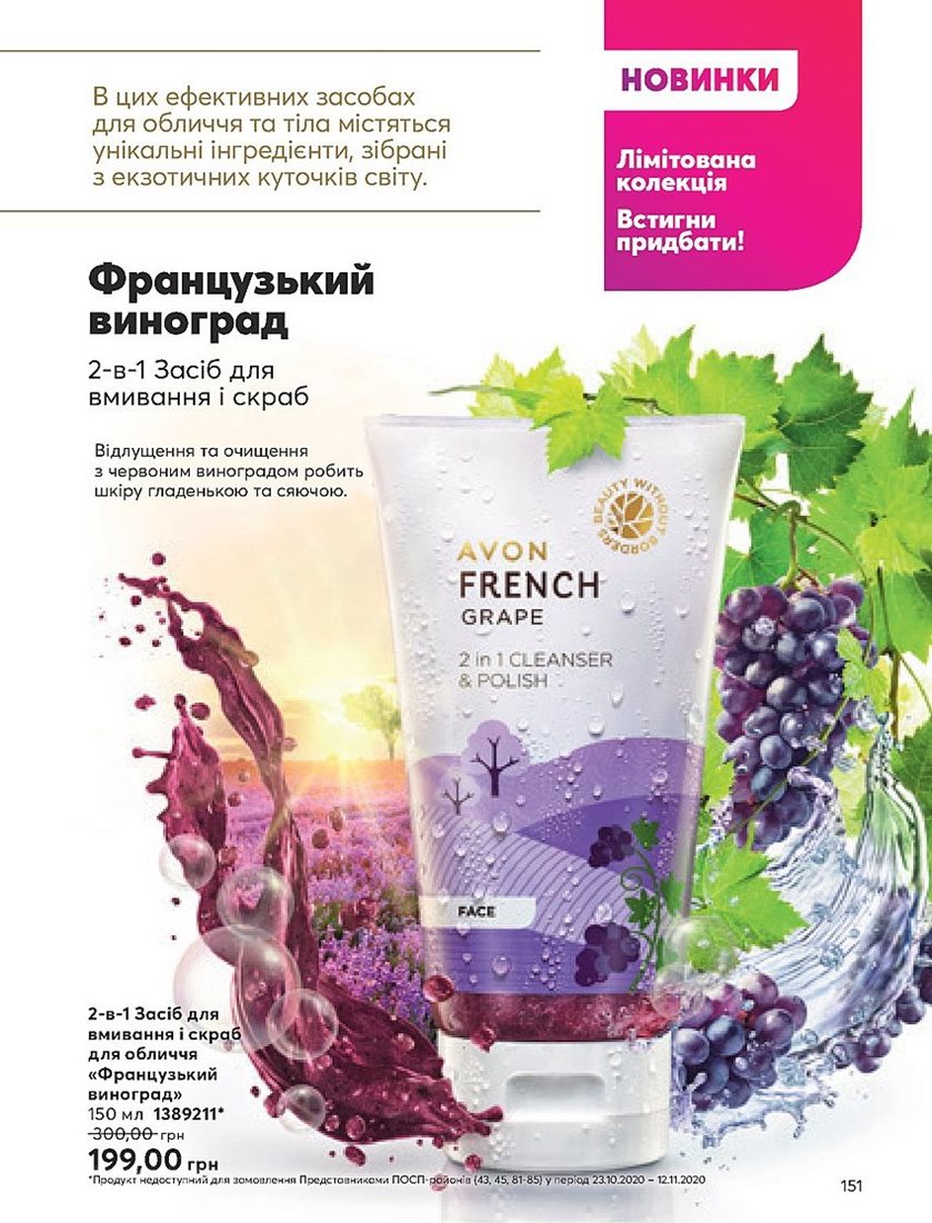 Каталог Эйвон