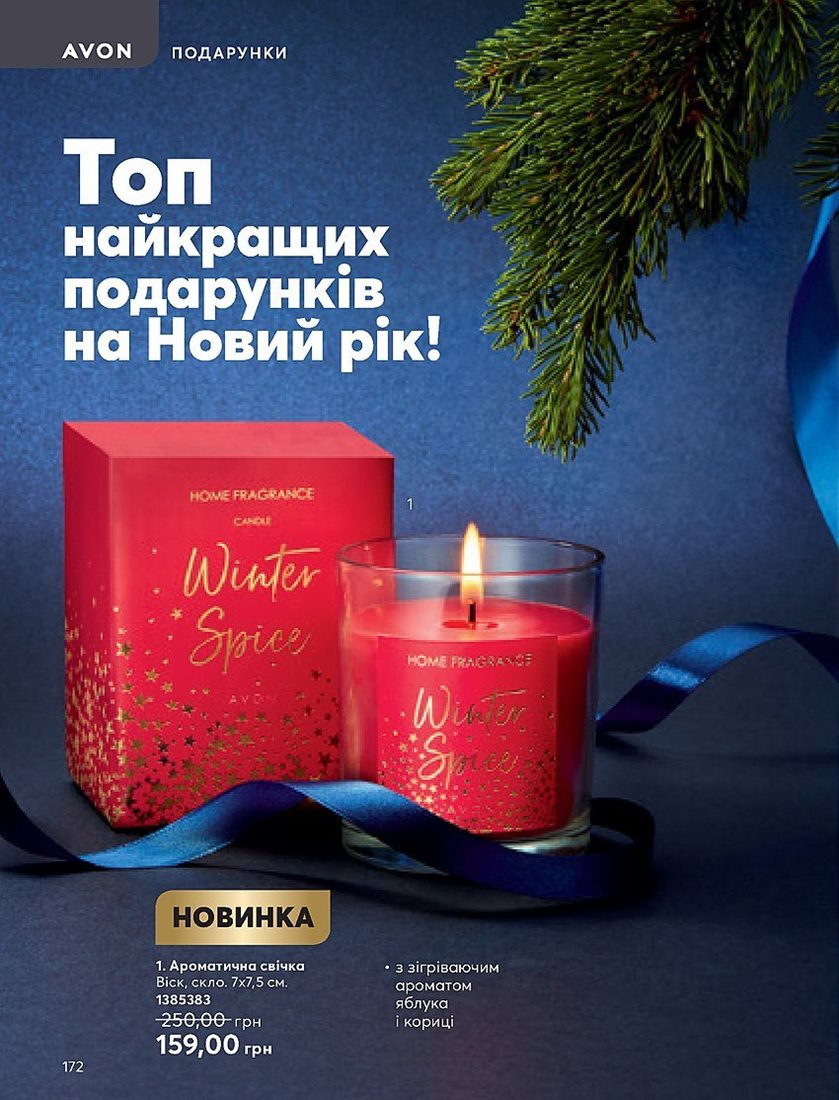 Каталог Эйвон
