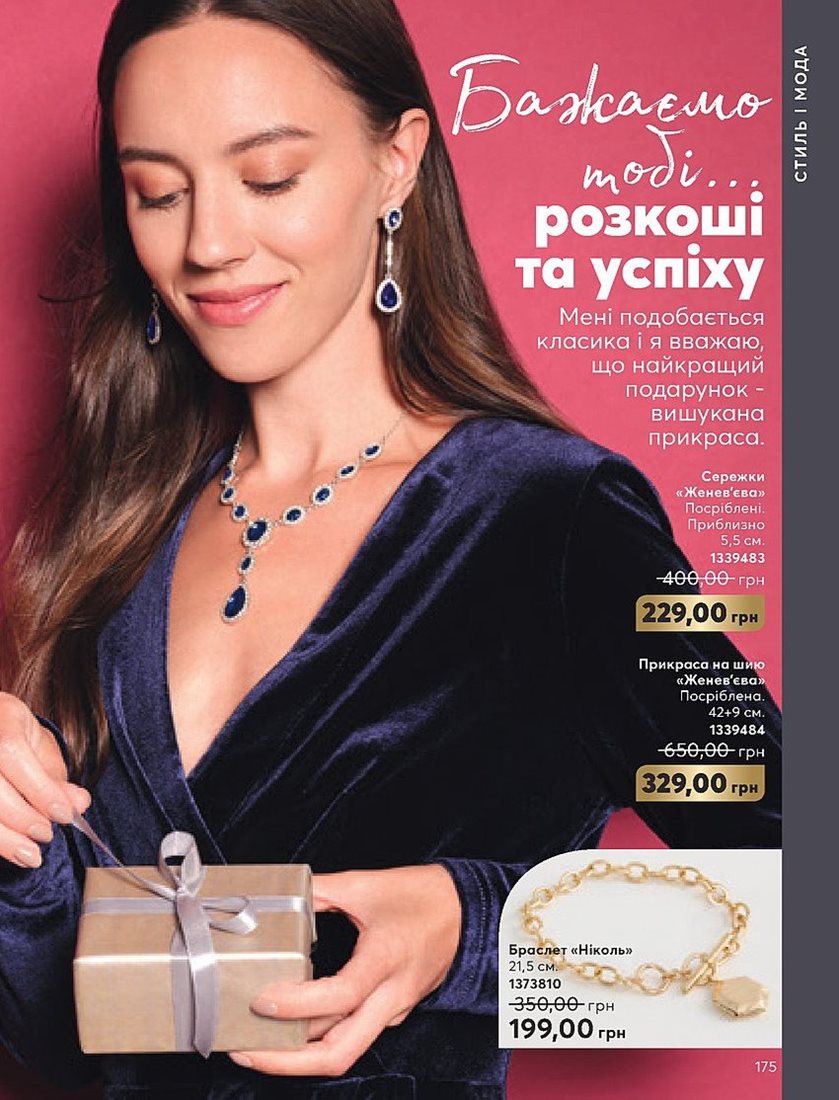Каталог Эйвон