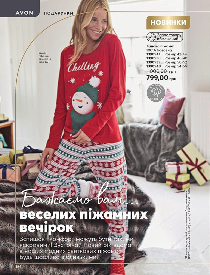 Каталог Эйвон