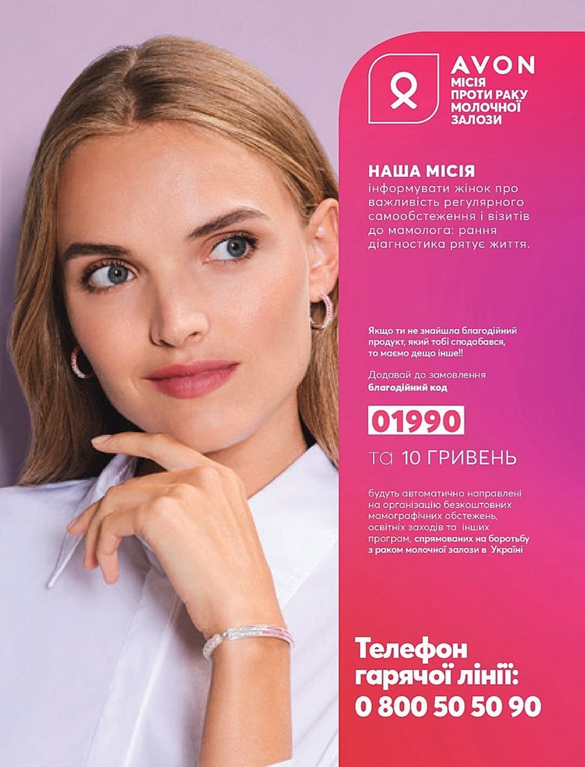 Каталог Эйвон