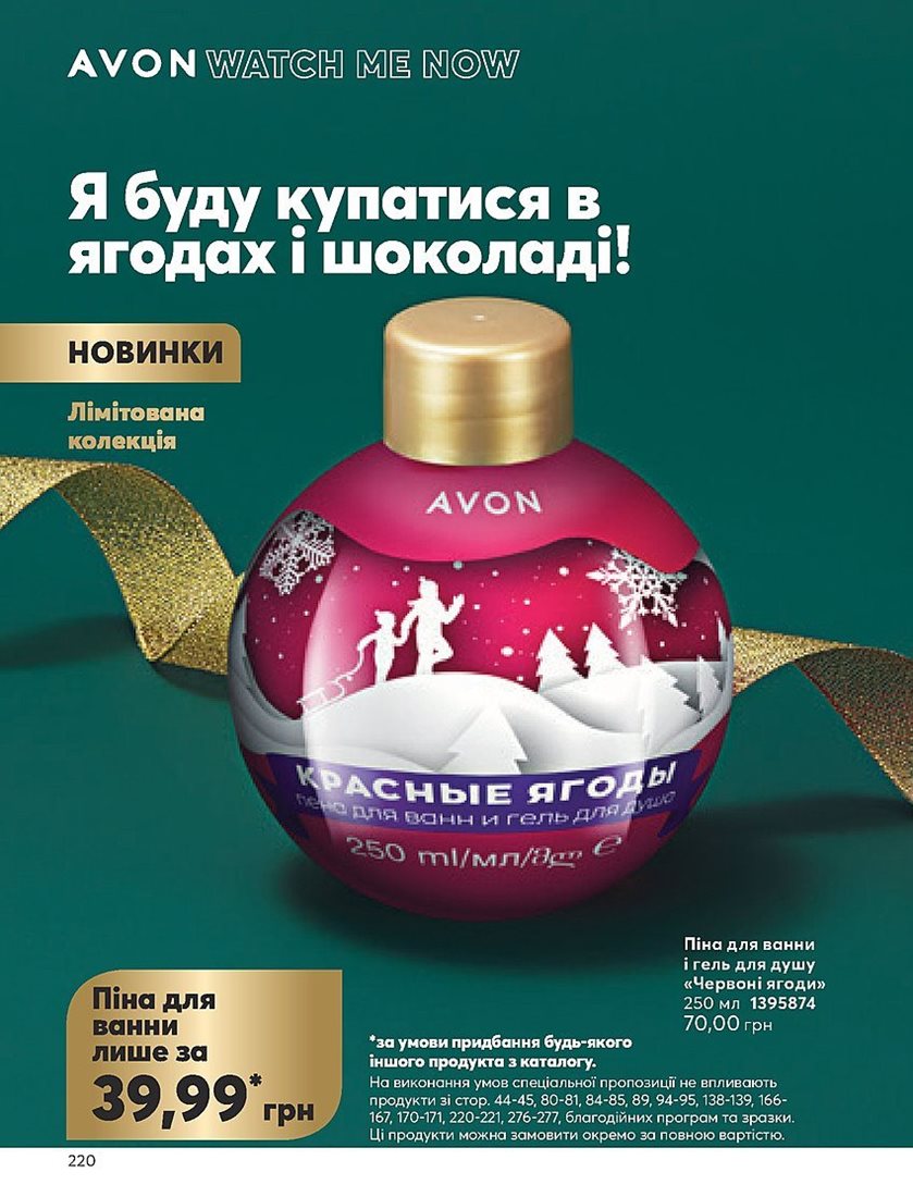 Каталог Эйвон
