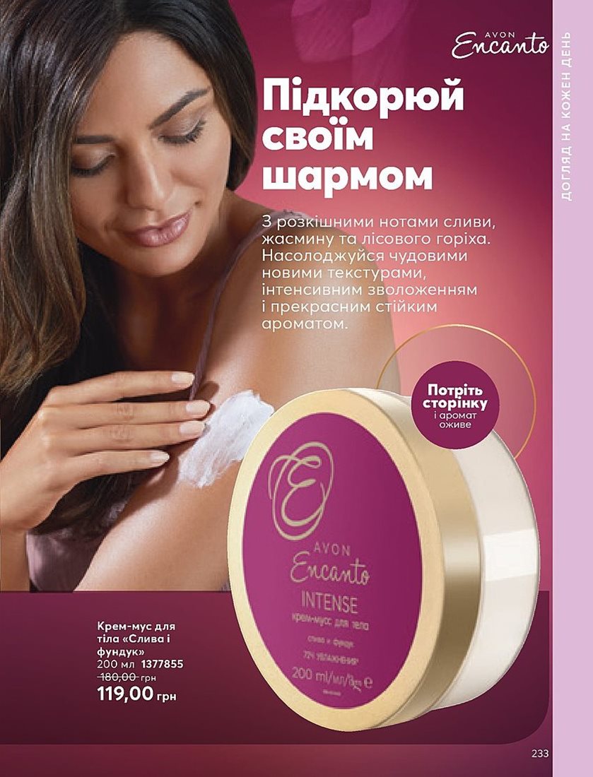 Каталог Эйвон