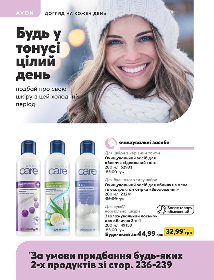 Каталог Эйвон