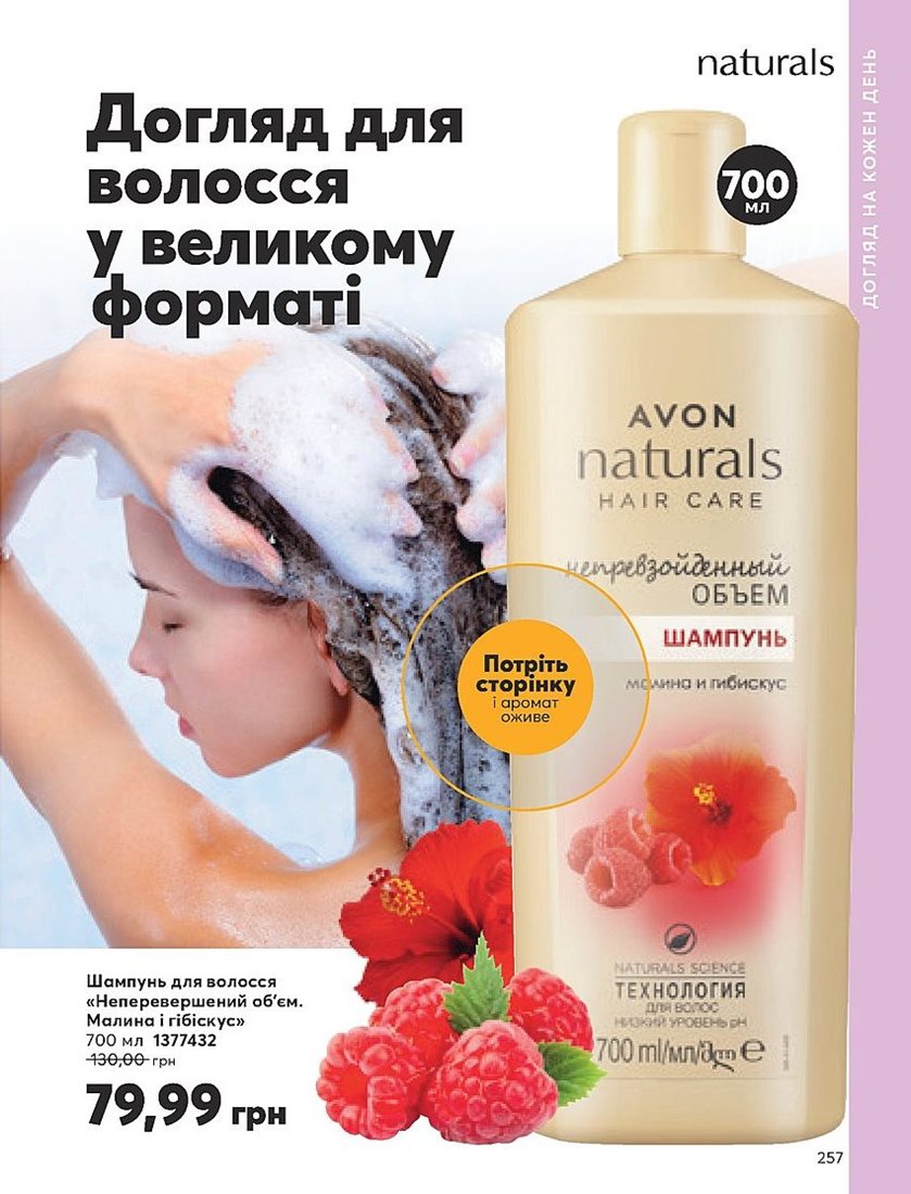 Каталог Эйвон