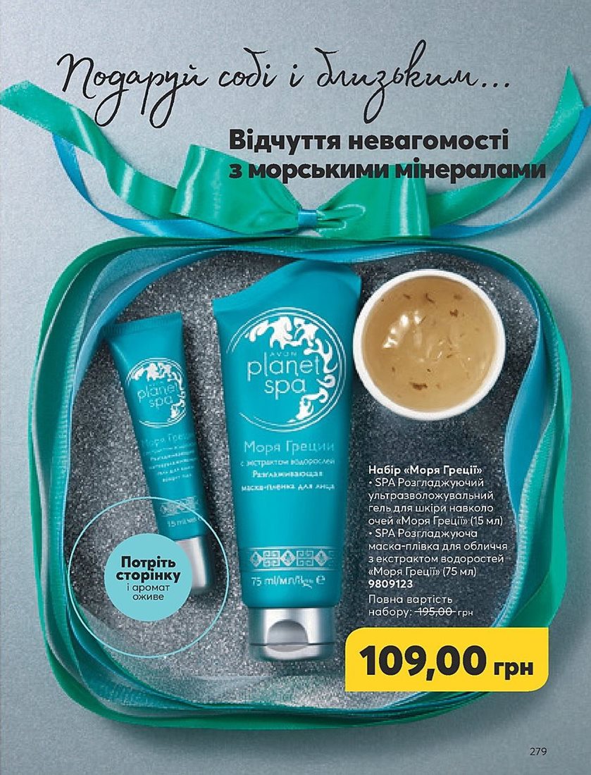 Каталог Эйвон