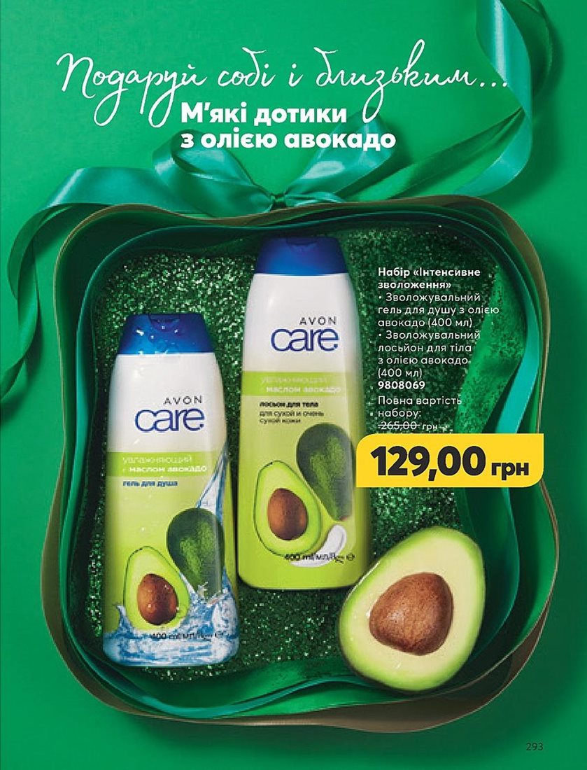 Каталог Эйвон