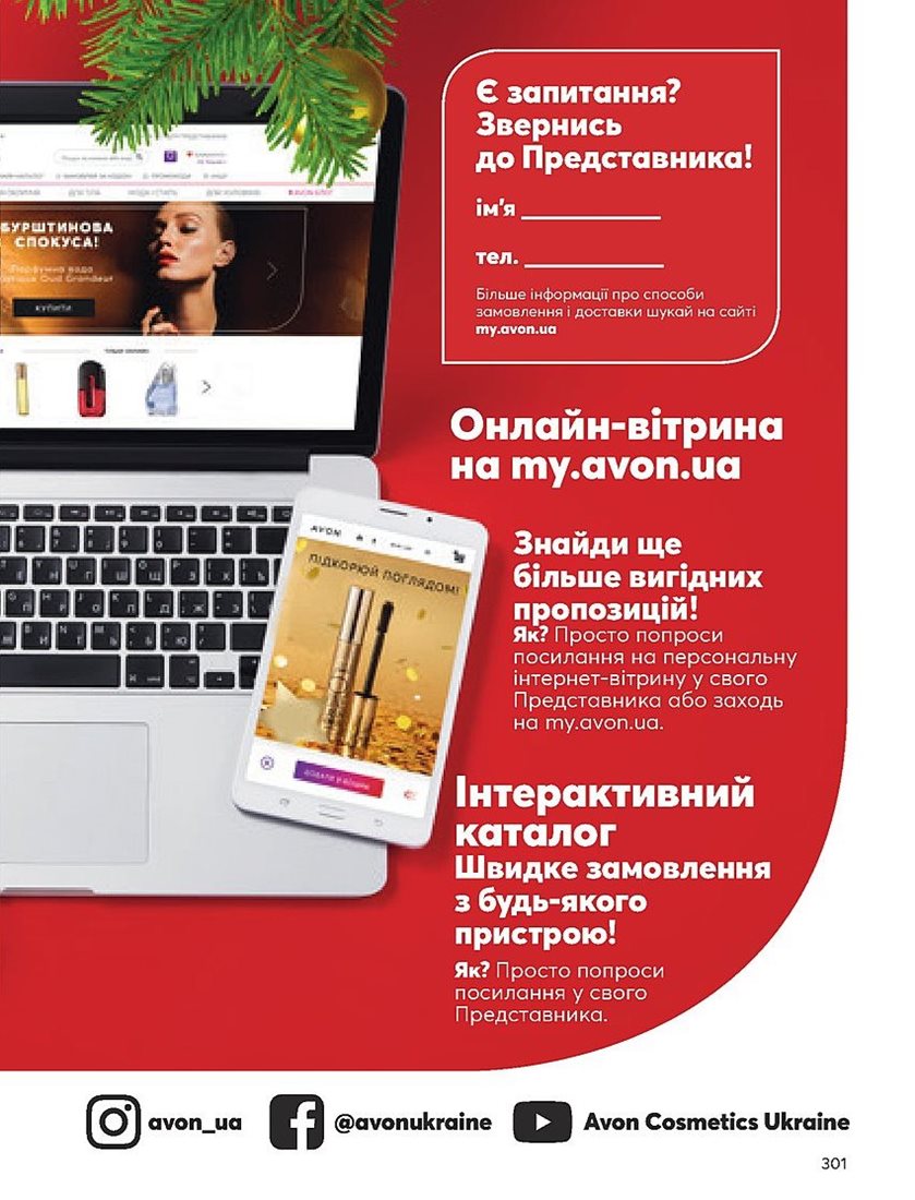 Каталог Эйвон