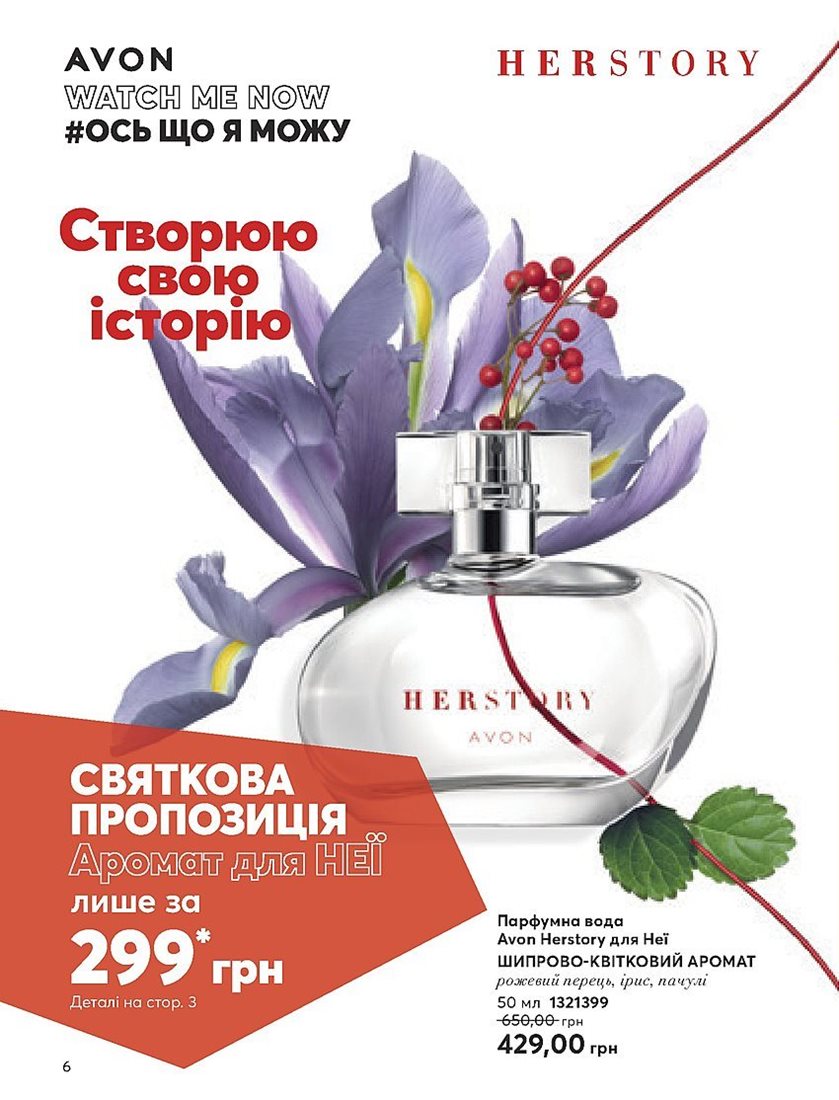 Каталог Эйвон