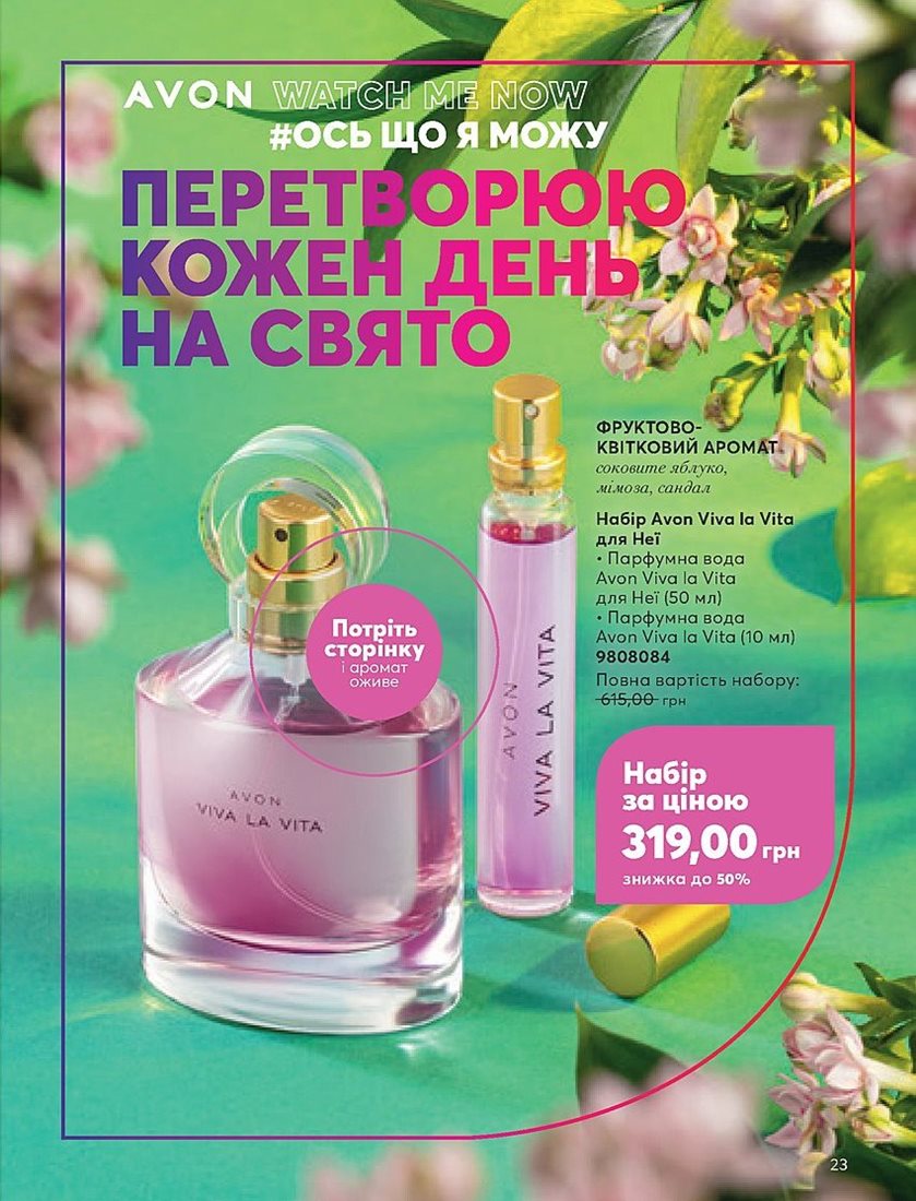 Каталог Эйвон