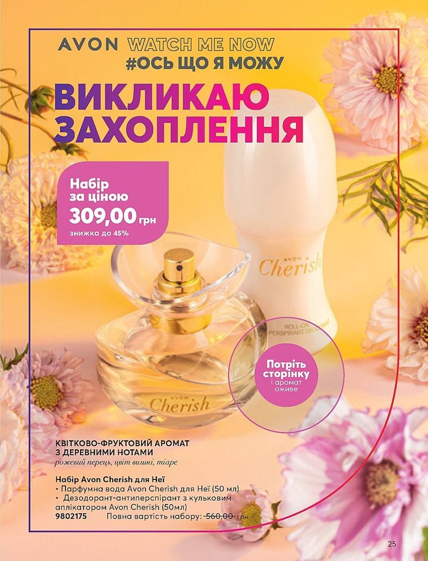 Каталог Эйвон