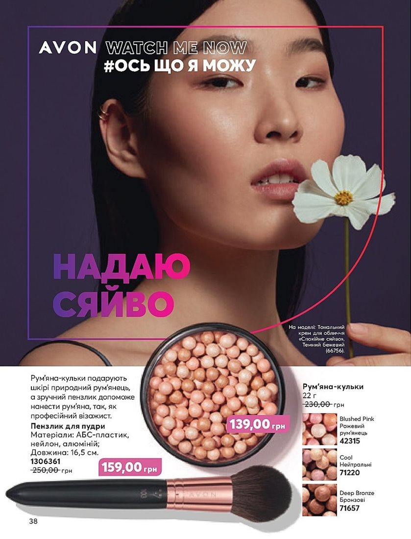 Каталог Эйвон