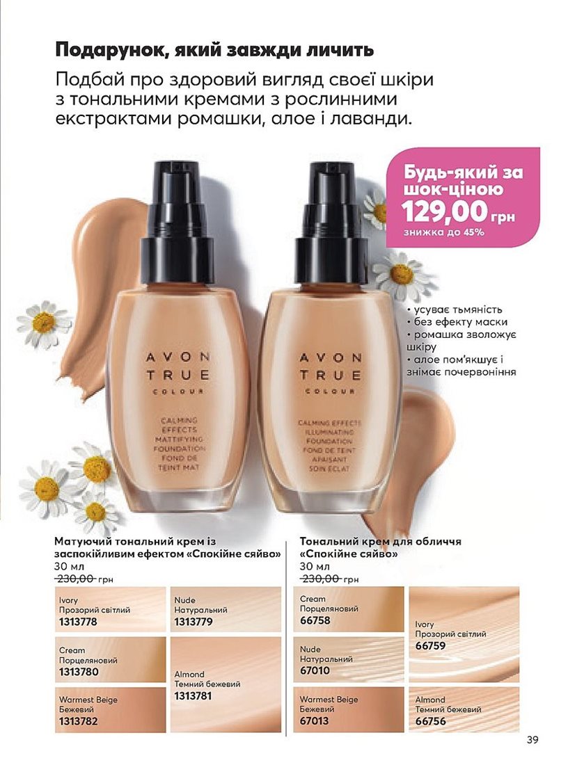 Каталог Эйвон