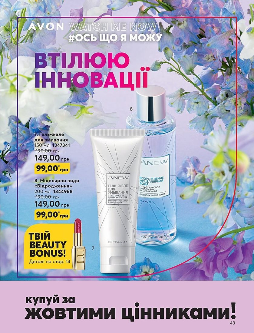 Каталог Эйвон