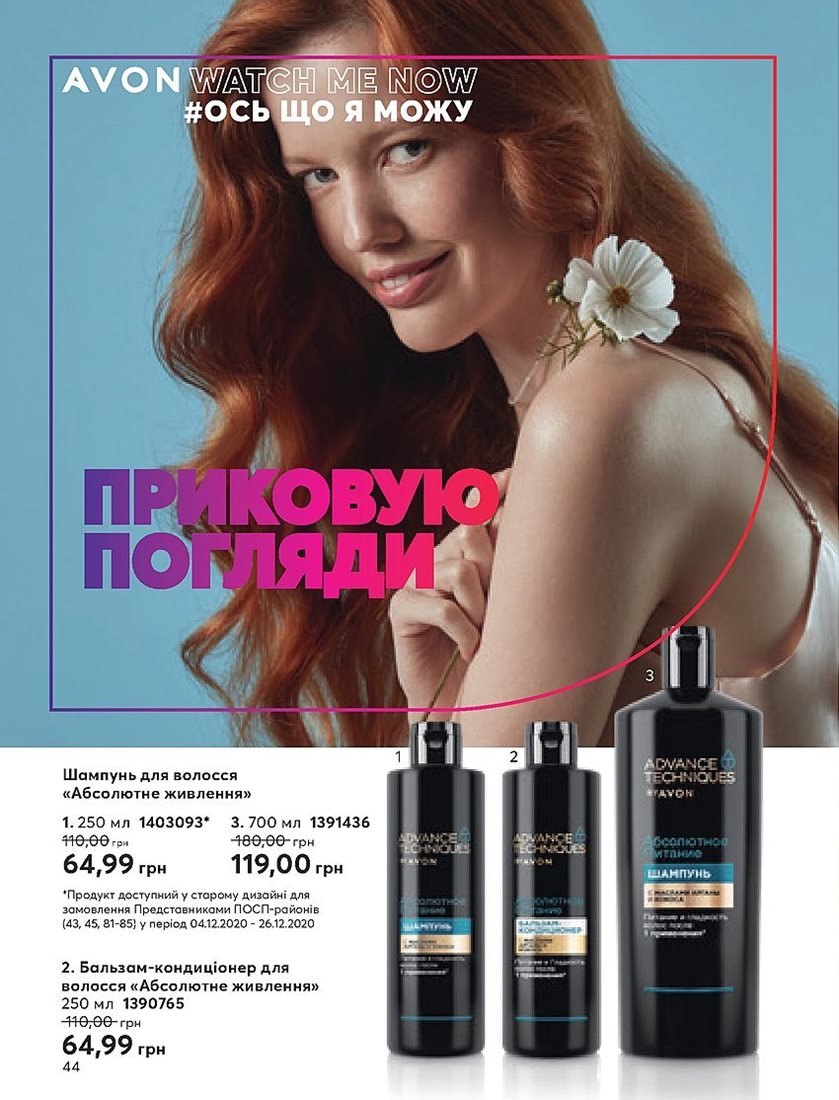 Каталог Эйвон