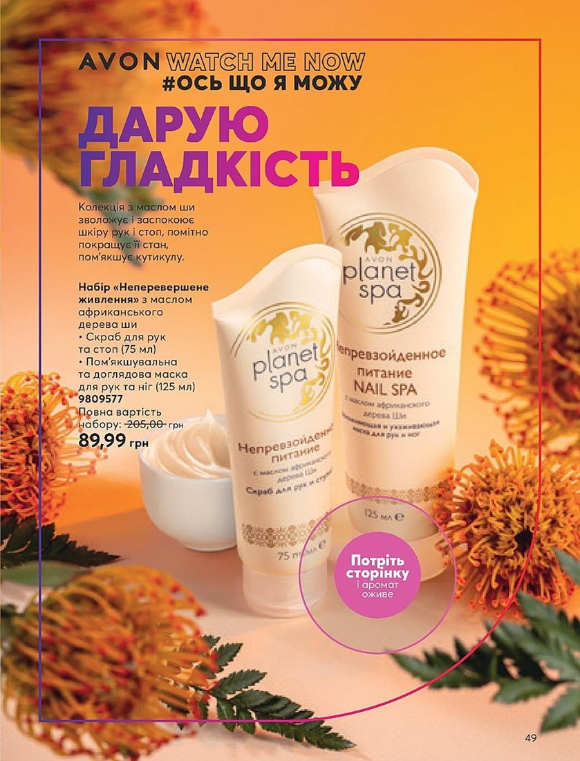 Каталог Эйвон