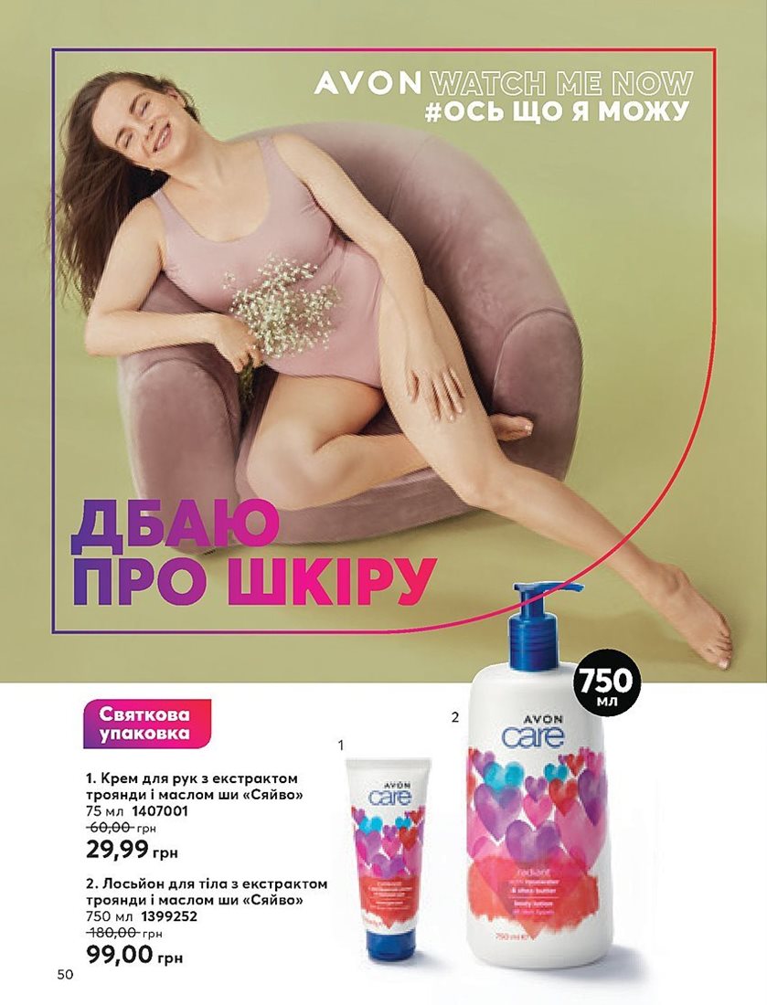 Каталог Эйвон
