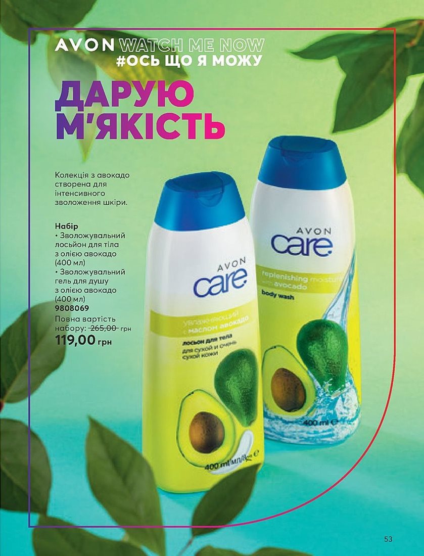 Каталог Эйвон