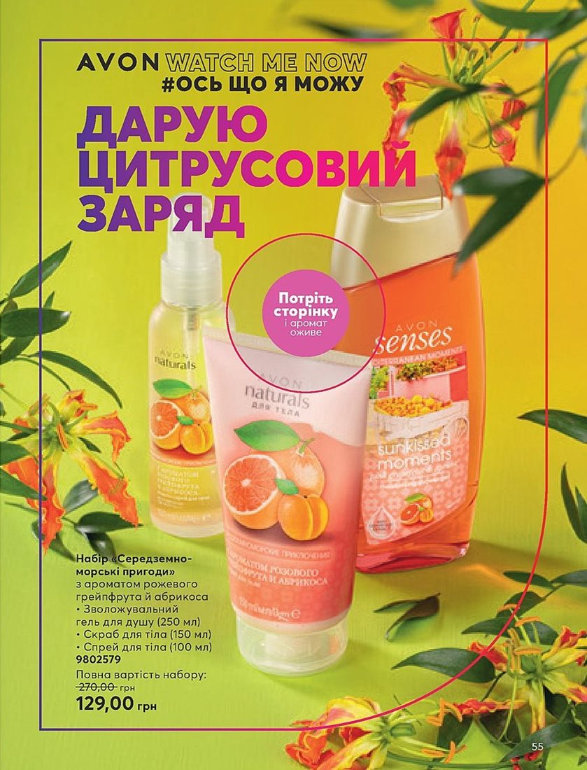 Каталог Эйвон