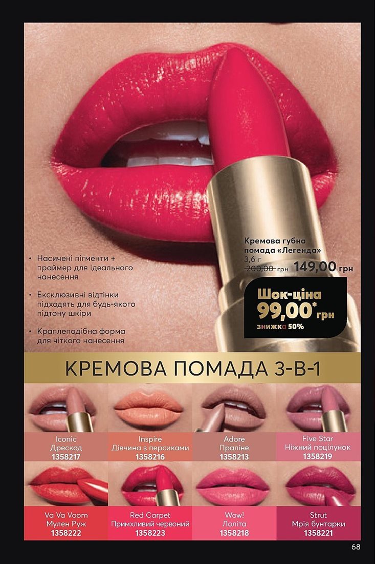 Каталог Эйвон