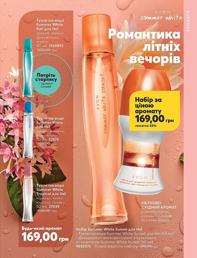 Каталог Эйвон