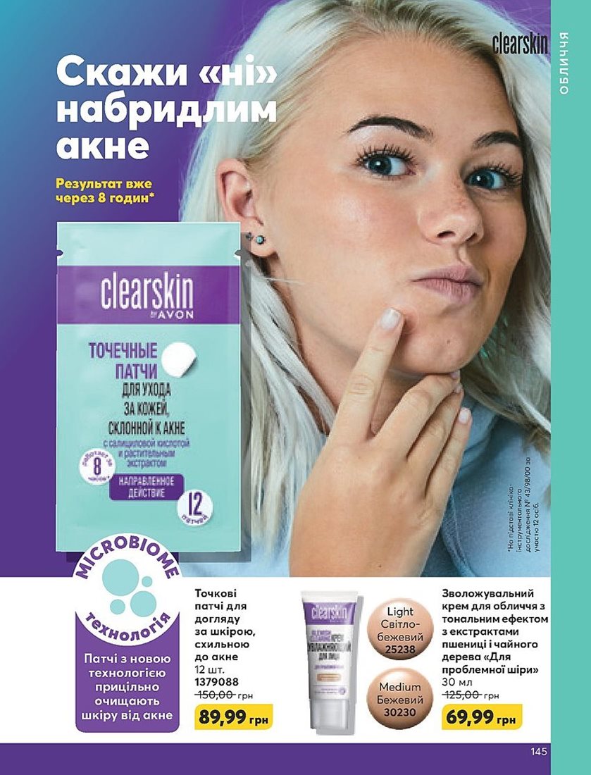 Каталог Эйвон