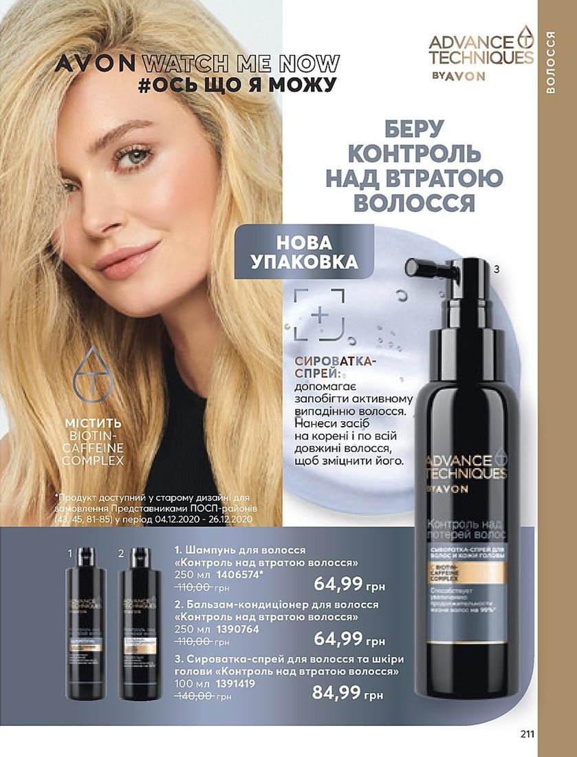 Каталог Эйвон