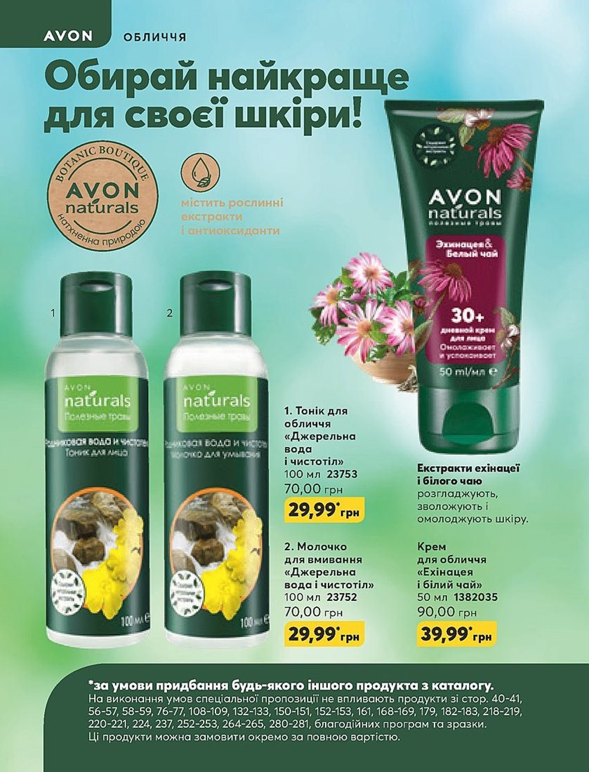Каталог Эйвон