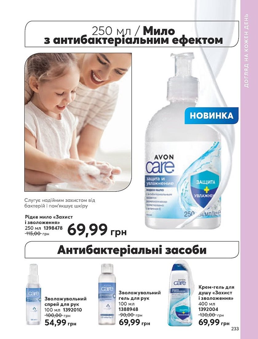 Каталог Эйвон