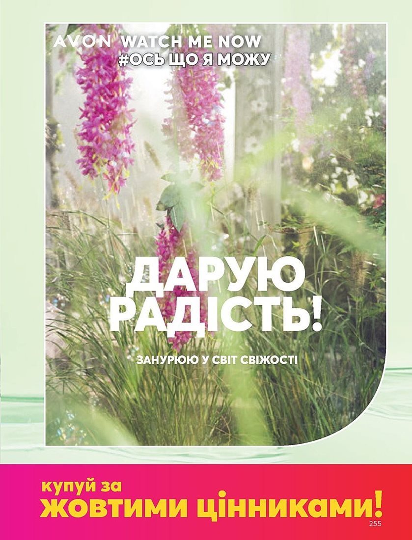 Каталог Эйвон