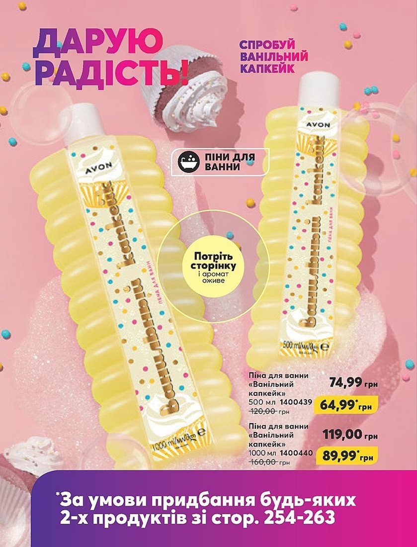 Каталог Эйвон