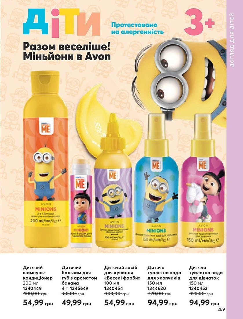 Каталог Эйвон